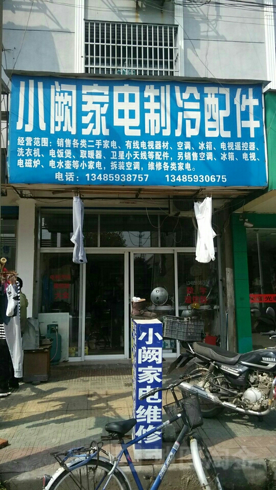 小闕家電制冷配件服務指南 聯系、路線、價格與預定信息