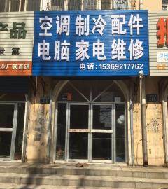 銷售空調制冷配件 保定家電維修與家用電器零配件服務